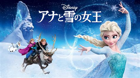 ひどい ディズニーアニメ映画アナと雪の女王の英語タイトルは イラストトップ画像