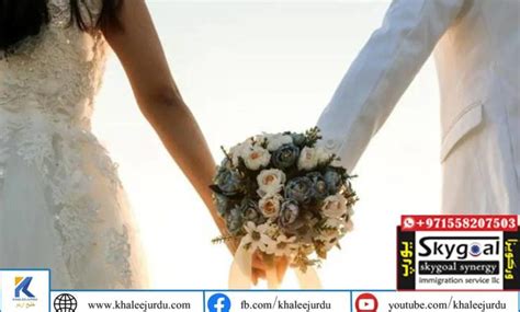 دنیا کا ایک ایسا ملک جہاں اب شادی کرنے پر جوڑے کو لاکھوں روپے دیے جائیں گے Khaleej Urdu Uae