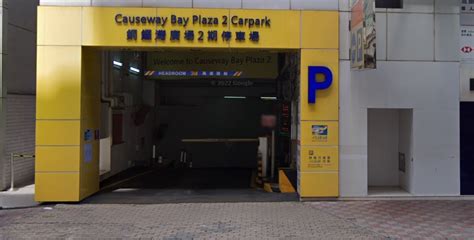 銅鑼灣廣場二期停車場 Causeway Bay Plaza 2 Car Park 最大停車場平台 Drifahk