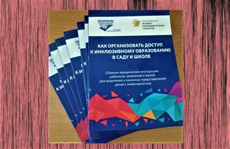 Ребенок с инвалидностью и образование: инструкции для родителей ...