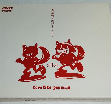 【やや傷や汚れあり】 Aikoアイコ ベスト 2作品セット 「まとめi」「まとめii」 ♪花火♪カブトムシ♪ボーイフレンド♪えりあし♪桜の