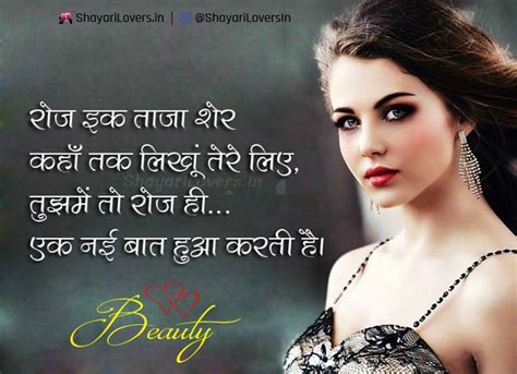 Tujh Mein Roj Nayi Baat Shayari On Beauty