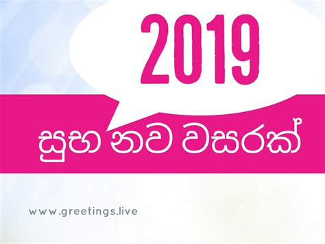 2020 New Year Wishes Sinhala  Download Complete Quotes
