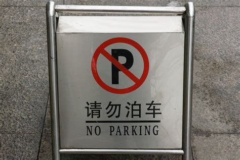 Chinese Parking Signs Free Image Download