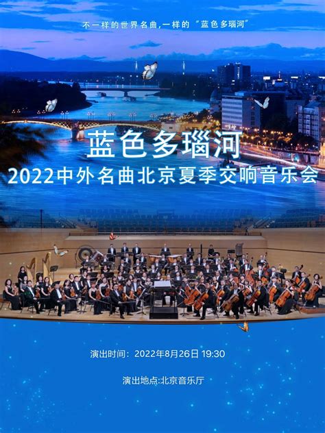 2022北京音乐厅演出信息订票 演出剧场 看看票务