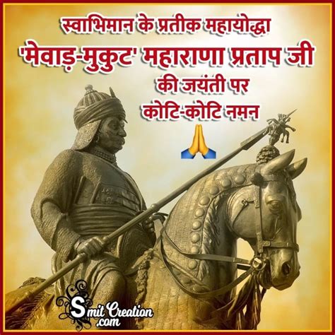 Maharana Pratap Jayanti In Hindi