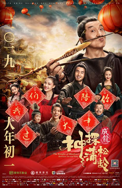 Trailer The Knight Of Shadows Between Yin And Yang Far East Films