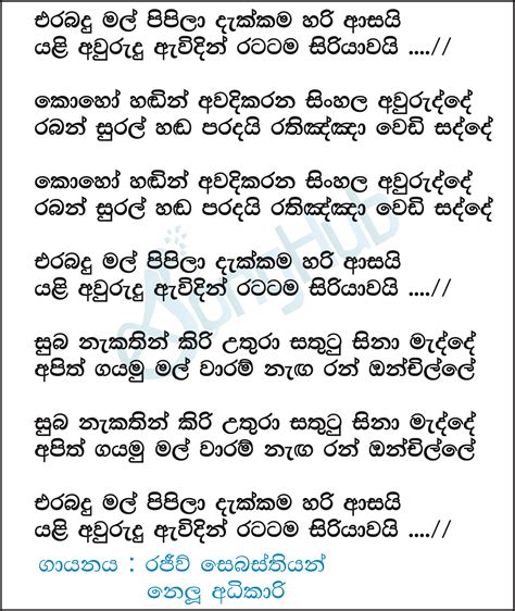 Erabadu Mal Pipila Gama Kala Eli Weela Song Sinhala Lyrics