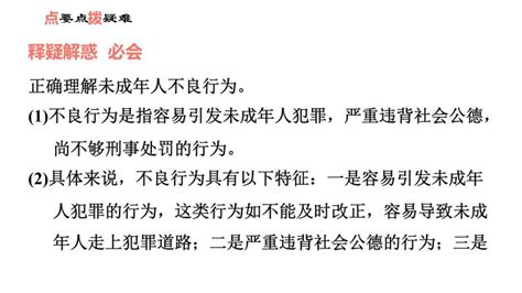 初中政治思品人教部编版八年级上册（道德与法治）预防犯罪教课ppt课件 教习网课件下载