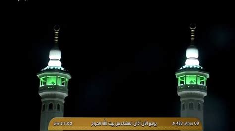 Salat Al Isha From Makkah 9th Ramadan 1438h 04 June 2017 Youtube