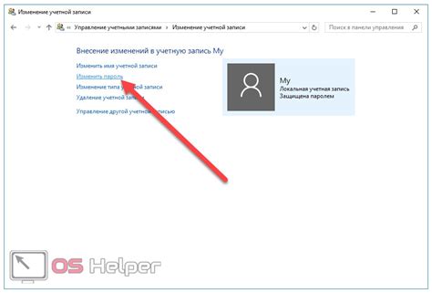Смена пароля входа в Windows 10