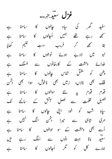 For Enjoying Meaningful And Inspiring Urdu Ghazals Of Well Known Living