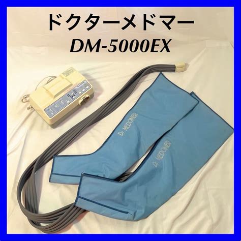 Yahoo オークション 【良品】ドクターメドマー Dm 5000ex