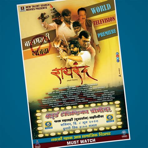 रायरंद Rairand Marathi Movie