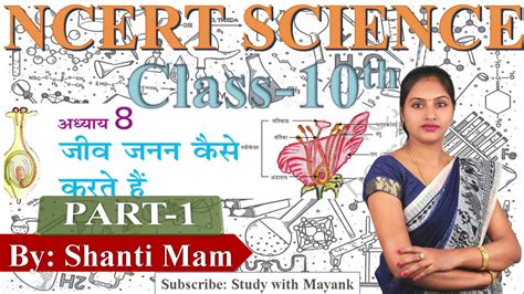 Ncert Science Class 10th Chapter 8part 1short Notes In Hindi Iaspcs