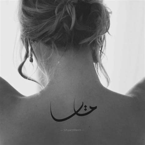 Custom Tattoo Design Arabic Tattoo Calligraphy Digital Etsy Neck