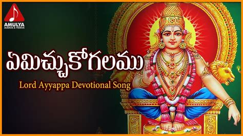 Sabarimala Ayyappa Swamy Telugu Devotional Songs Yamechukogalamu