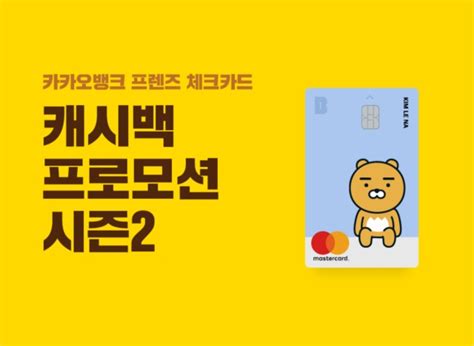 2017년 11월 1일 기준 체크카드 사용 실적이 신용평가회사(nice, kcb 둘 다 확인)에 반영되고 있지 않다. 카카오뱅크 체크카드 캐시백 프로모션 시즌2 혜택