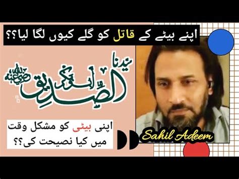Hazrat Abu Bakar Siddique R A Ka Waqia Sahil Adeem YouTube