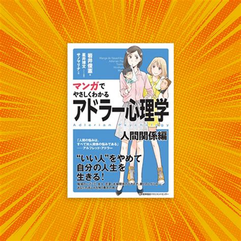 Easy Reading Through Manga Individual Psychology By Adler Human
