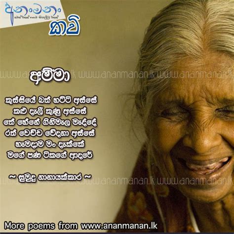 Sinhala Poem Amma By Sumudu Nanayakkara Sinhala Kavi Sinhala