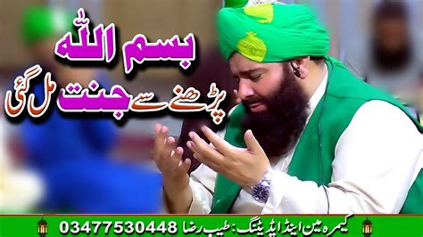 Bissmillah Pharny Sy Janat Mil Gai By Peer Syed Munawar Hussain Shah Bukhari Youtube
