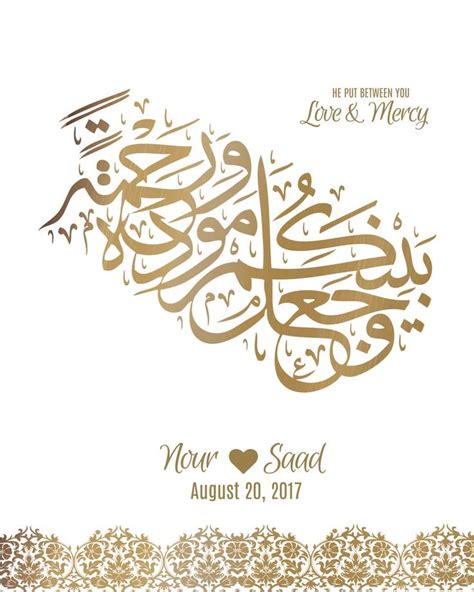 Love And Mercy Arabic Calligraphy Surah Ar Rum Instant Etsy Islamic