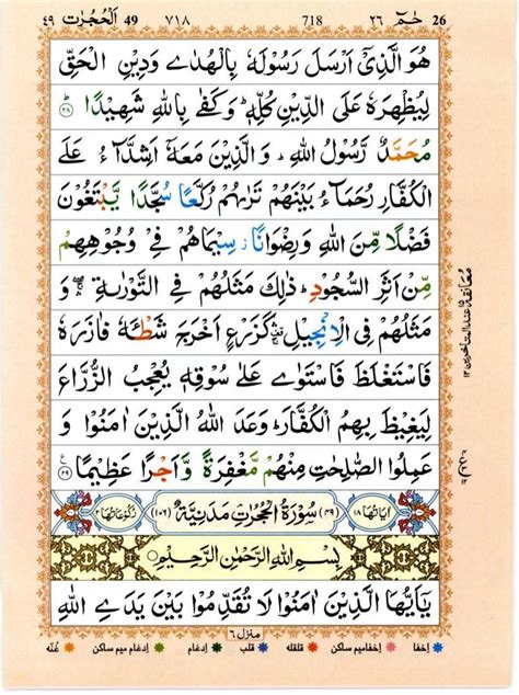 Quran With Tajwid Surah 49 ﴾القرآن سورۃ الحجرات﴿ Al Hujurat 🙪 Pdf