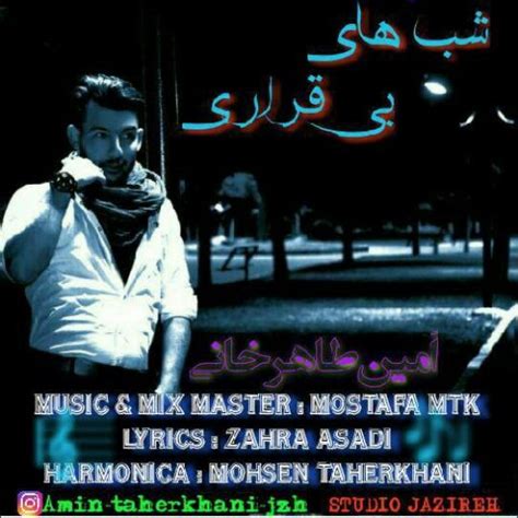 رزرو هتل های مشهد ، رزرو هتل های تهران ، رزرو هتل اقامتگاه سنتی احسان کاشان. دانلود آهنگ امین طاهرخانی شب های بی قراری (بهترین کیفیت ...
