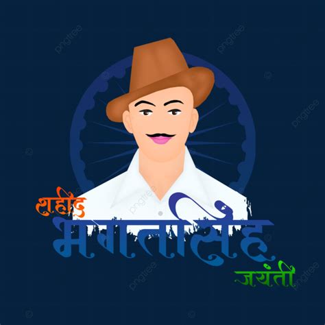 Happy Bhagat Singh Jayanti Design Bhagat Singh Jayanti Bhagat Singh