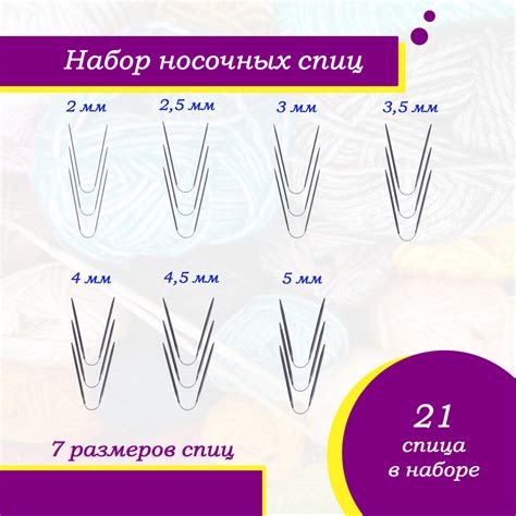 Спицы для вязания гибкие носочные чулочные от 2 до 5 мм 7 шт. купить на ...