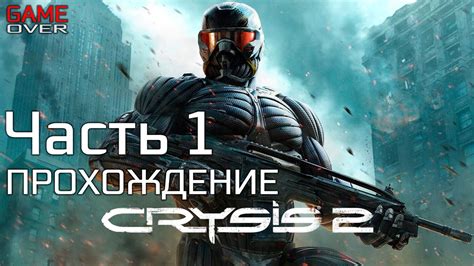 Прохождение Crysis 2 Maximum Edition Часть 1 YouTube