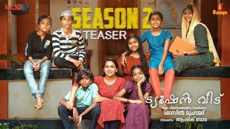 Tution Veedu Season 2 Teaser Fasil Muhammed Babitha Basheer Saina