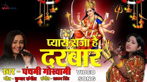 Pyara Saja Hai Darbar Ii Official Video Panchami Goswami Ii Deci Geet