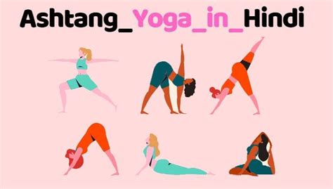What Is Ashtanga Yoga Explain In Detail Hindi And English Kayaworkout Co