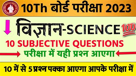 Science Vvi Subjective Question Th Class Science Ka