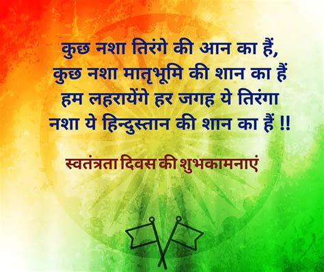 happy independence day greetings wishes images in hindi quotes my xxx hot girl