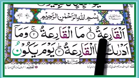 Surah Al Qariah Full With Tajweed Surah Al Qariah Full Arabic Hd Text