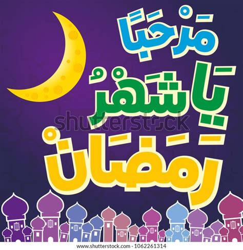 Arabic Marhaban Ya Ramadhan Translation Welcome Stock Vector Royalty