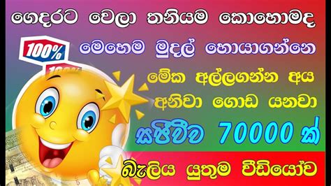 70000 LKR [ LIVE PROOF ] Passive Income | How to make money online