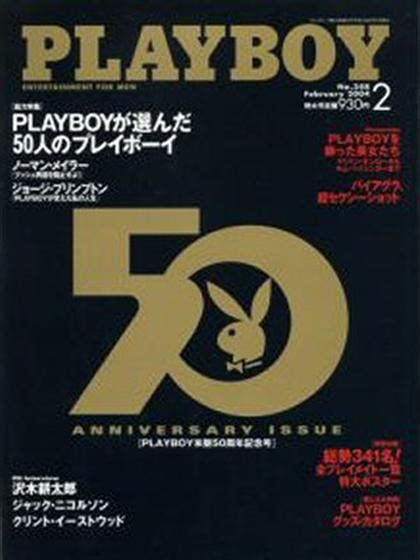 Playboy Japan February Playboy Japan Magazine February