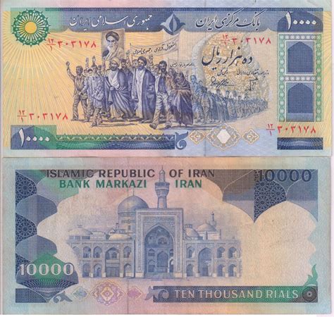 Iran,10000 rials 1981 currency note - KB Coins & Currencies