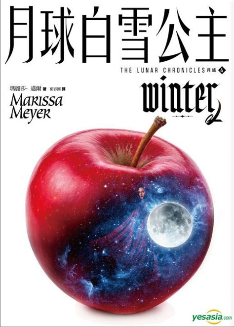 Yesasia The Lunar Chronicles 4 Winter Marissa Meyer He Xin Wen Hua