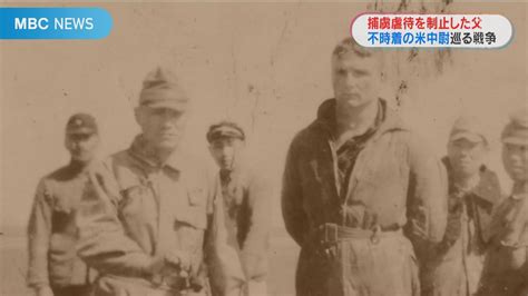 不時着した敵の戦闘機にあった「家族写真」… アメリカ軍捕虜の“盾”になった日本兵は特攻隊員の遺品整理係だった tbs news dig