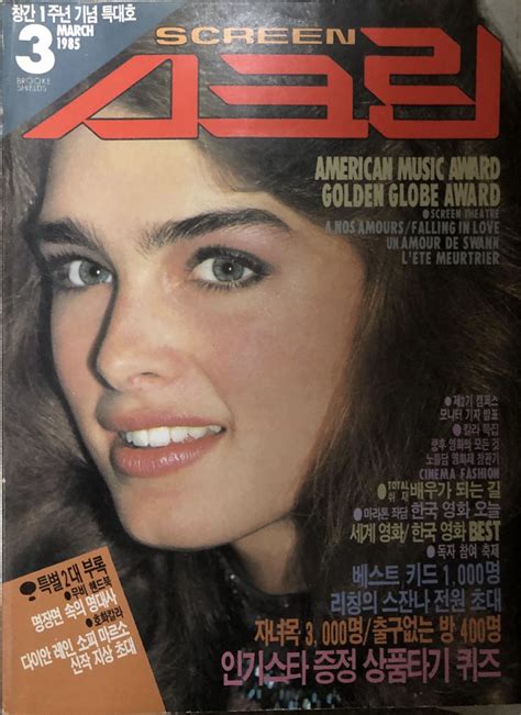 Brooke Shields Covers Screen Magazine March 1985