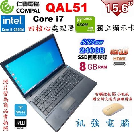Compal仁寶 Qal51 Core I7 四核筆電『240g固態硬碟』8g記憶體、gt650獨立顯卡、dvd燒錄機 Yahoo奇摩拍賣