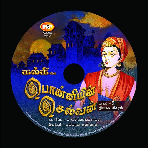 Bombay Kannan S Audio Books And Videos