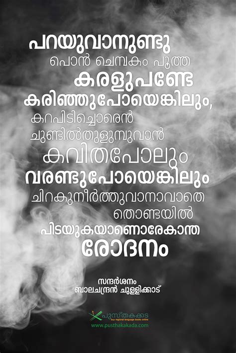Friends love quotes in malayalam cab6ae7b0c50 msugcf. Malayalam Quote posters on Behance