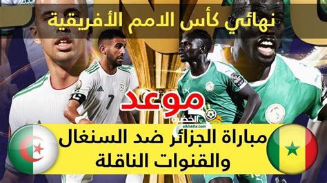 تعرض المواطن ا.م إلى طعنات بالسكاكين والآلات الحادة من مجهولين، بينما كان ينوي الانطلاق بالسيارة لنقل النفايات من قبل اتحاد بلديات الدريب الأوسط على مفترق منجز، وفق ما أفادت الوكالة الوطنية للاعلام. موعد وتوقيت مباراة الجزائر و السنغال اليوم 19-07-2019 ...