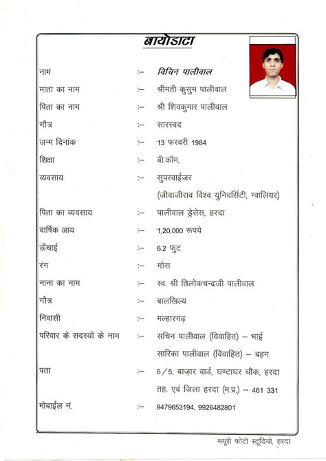 Marriage Biodata Format In Marathi Lioabsolute